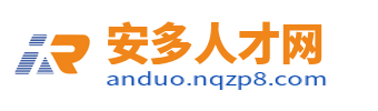 安多人才