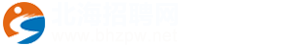 北海招聘网