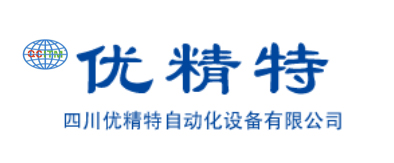 四川优精特自动化设备有限公司