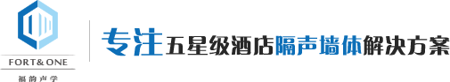 建筑声学系统
