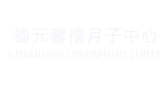 合肥月子中心