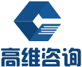 高维咨询
