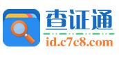 身份证号码查询