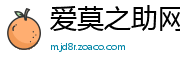 爱莫之助网