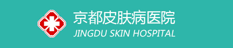 保定皮肤病医院