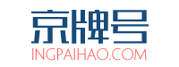 北京牌