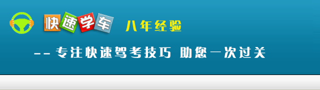 深圳驾校快速学车