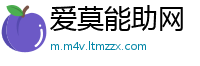 爱莫能助网