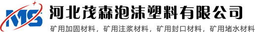 矿用注浆材料