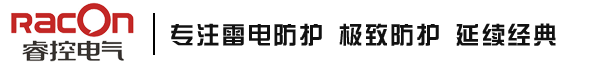 智能防雷,故障电弧探测器,智能照明控制,余压监控,雷电防护(智能防雷检测),智能建筑电气专业生产商