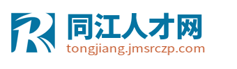 同江人才网