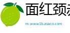面红颈赤网