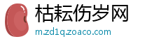 枯耘伤岁网