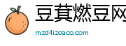豆萁燃豆网