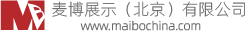 北京展台设计搭建公司