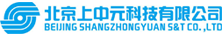 北京上中元科技有限公司