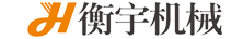 长春衡宇机械