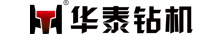 华泰钻机