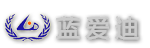 蓝爱迪企业邮箱