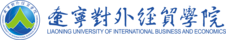 辽宁对外经贸学院