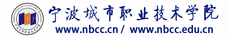 宁波城市职业技术学院