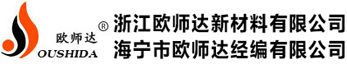 海宁市欧师达经编有限公司