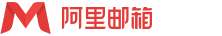 邮箱用户登录