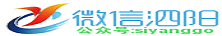 微信泗阳