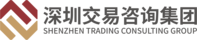 深圳交易咨询集团