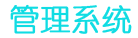 考拉商户后台管理系统