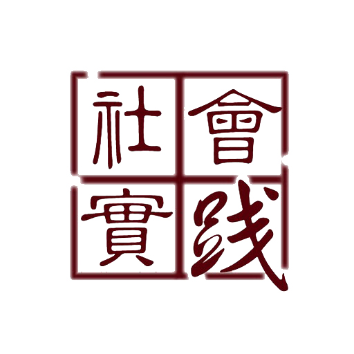华东政法大学大学生社会实践平台