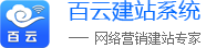 百云建站系统演示站
