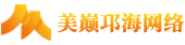 美巅邛海网络