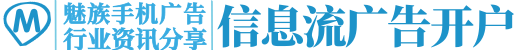 魅族广告投放