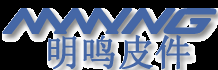 潍坊明鸣皮件厂