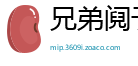 兄弟阋于墙网