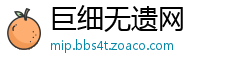 巨细无遗网