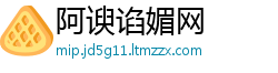 阿谀谄媚网