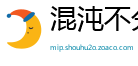 混沌不分网