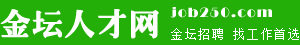 金坛人才网