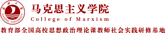 马克思主义学院