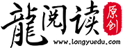 龙阅读
