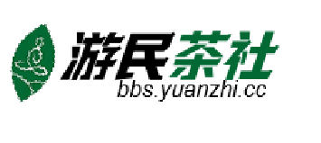 游民茶社
