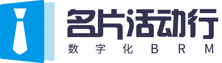 名片活动行