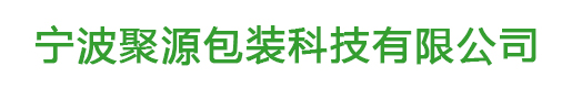 专注纸浆模塑包装制品开发