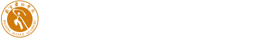 北京舞蹈学院新闻中心