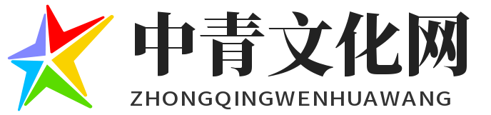 中青文化网