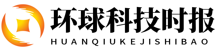 环球科技时报