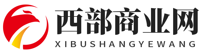 西部商业网