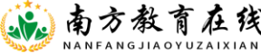 南方教育在线
